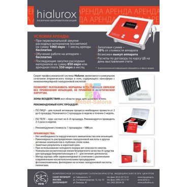 Аппарат лазерной биоревитализации Hialurox CA
