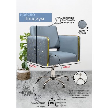 Парикмахерское кресло &quot;Голдиум&quot;, пятилучье